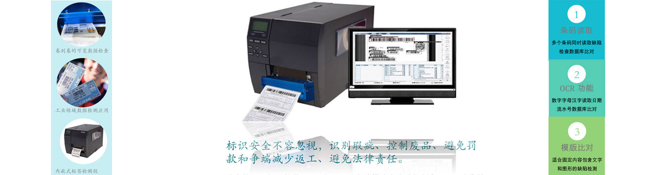 UDI打印檢測(cè)一體機(jī)