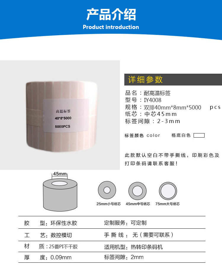 高溫標簽參數(shù)4008